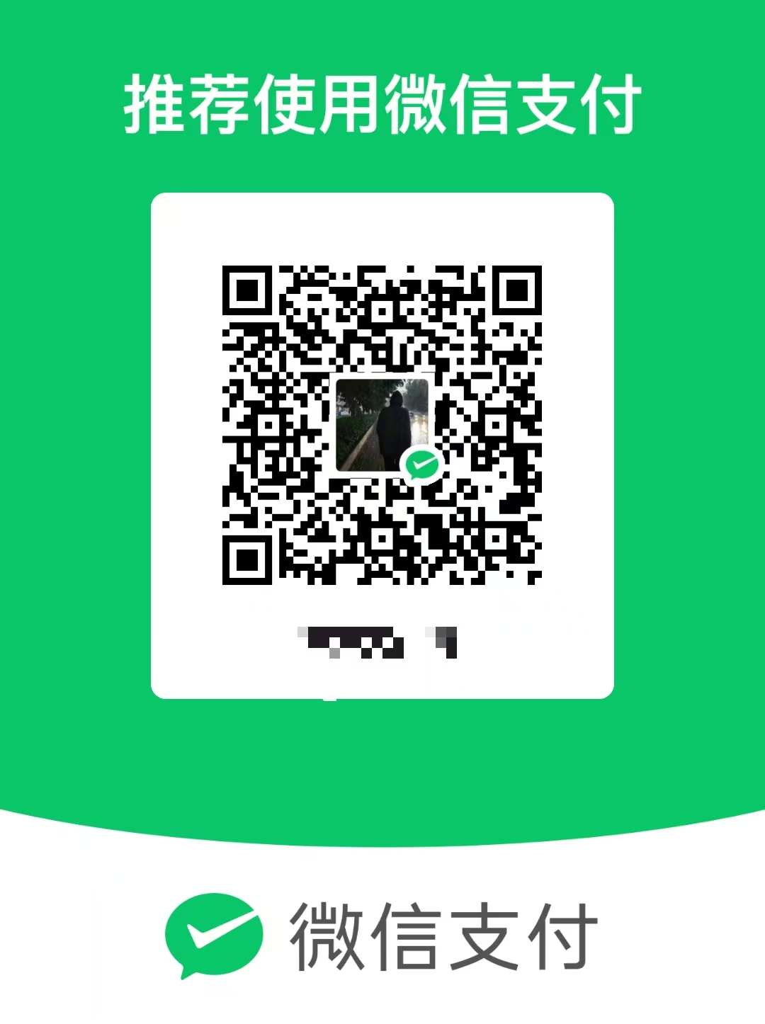 微信赞赏码